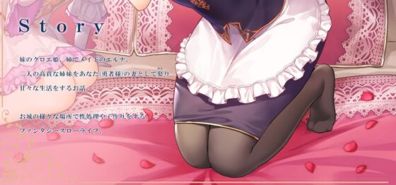 【淫語・喘ぎ声】姫妻＆メイド妻の生ハメ最優先 王室スローライフ(ろんりーわん) - FANZA同人