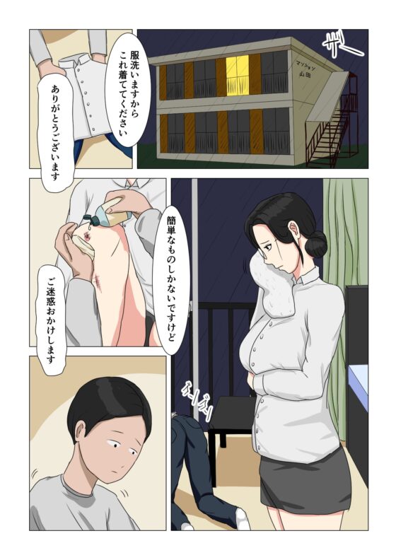 洗濯屋の地味おばさん [ねごろ屋] | DLsite 同人 - R18
