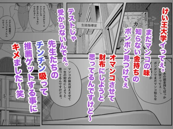 肉食ギャルの大学お受験 [フリークスタジオ] | DLsite 同人 - R18