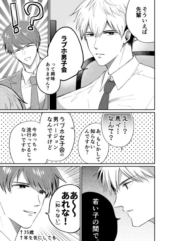 リーマンラブホ男子会1 [すめし屋さん] | DLsite がるまに