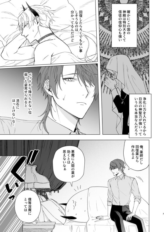 もっとおしえて淫魔様 2 [不好意思] | DLsite がるまに