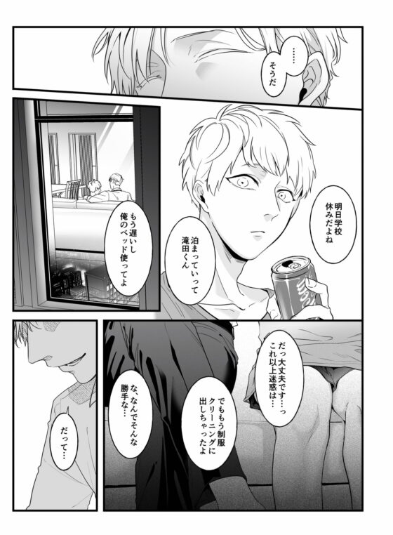 痴漢じゃないです!!(2)~射精したので家にいきました編~ [っえ] | DLsite がるまに