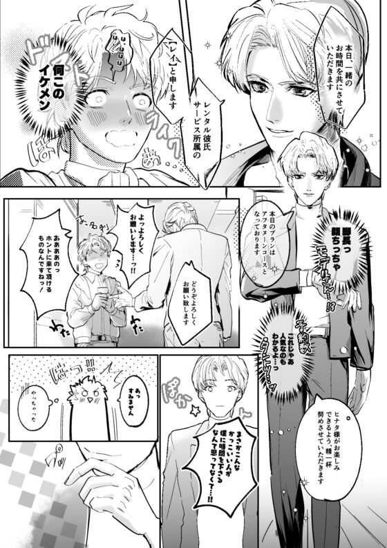 レンタル彼氏が恋人セックスを教えてくれる話 [純情ぽこぽこ部] | DLsite がるまに