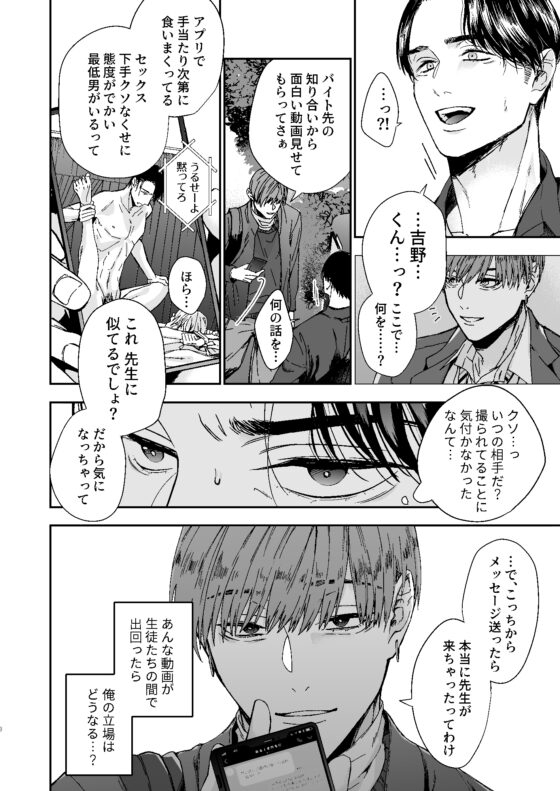 ヤリチン教師の俺が生徒に調教されてメス堕ちなんてするわけない⁉ [かまぼこ定食] | DLsite がるまに