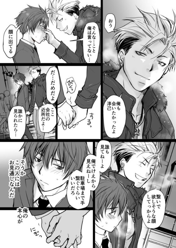 こわいお兄さんがすごく優しい [sin] | DLsite がるまに