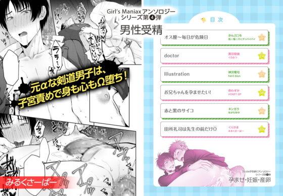 DLsite がるまにアンソロジー vol.4 ―男性妊娠/男子受精― [がるまにオリジナル(BL)] | DLsite がるまに