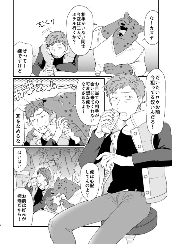 ハッピーエンカウント [福来たる] | DLsite がるまに