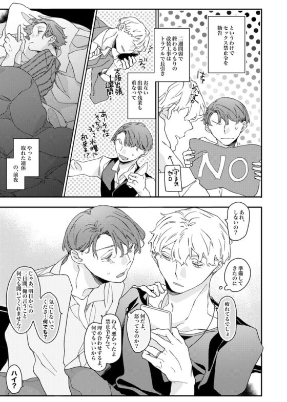 サラリーマン×バーテンダーの即堕ち2コマBL 番外編 [東藤屋] | DLsite がるまに