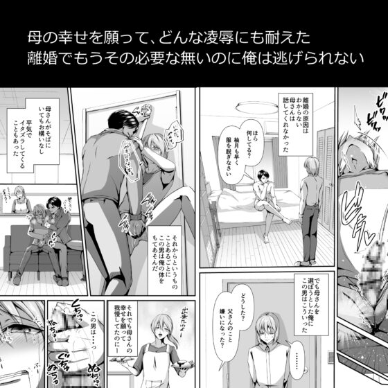 メス堕ち 継父専用メス穴にされました [ただいま腐敗中] | DLsite がるまに