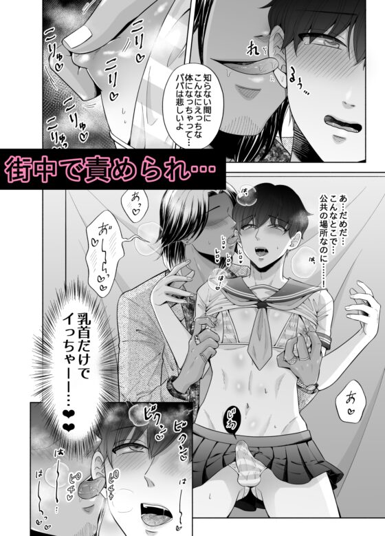 苦学生斗真くんのグレーなバイト3 ～パパ活編～ [かんらい亭] | DLsite がるまに