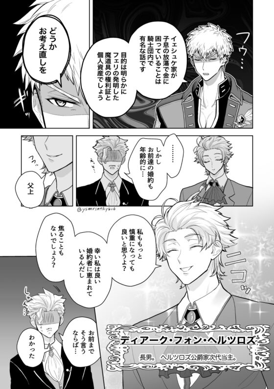 婚約阻止!…から始まる兄と弟の暴走 [三の月階段] | DLsite がるまに