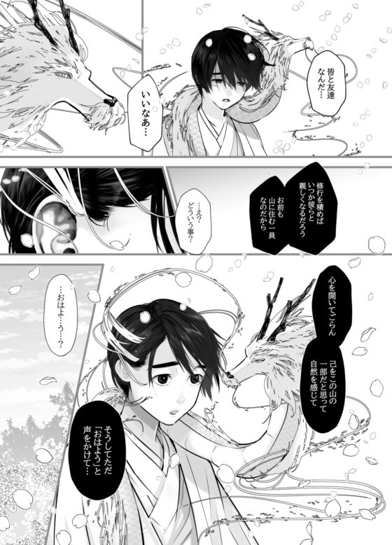 逆鱗 弐 [Lup] | DLsite がるまに