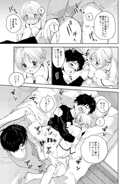 イツキくんがお世話になります再録集 [Sサイズ] | DLsite がるまに