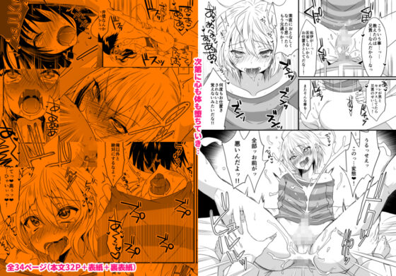 兄に勝てないっ！(よもぎや) - FANZA同人