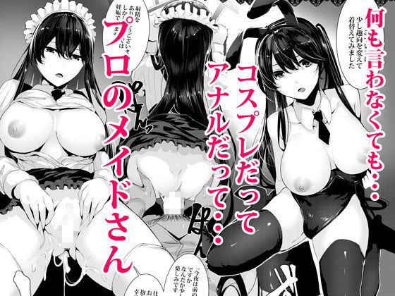 マグロメイドとしこたまえっち(からじしぼたん) - FANZA同人