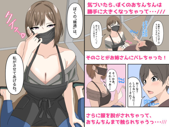 ぼくとお姉さんのヒミツ遊び1(アリマセカイ（ホルモン食堂）) - FANZA同人