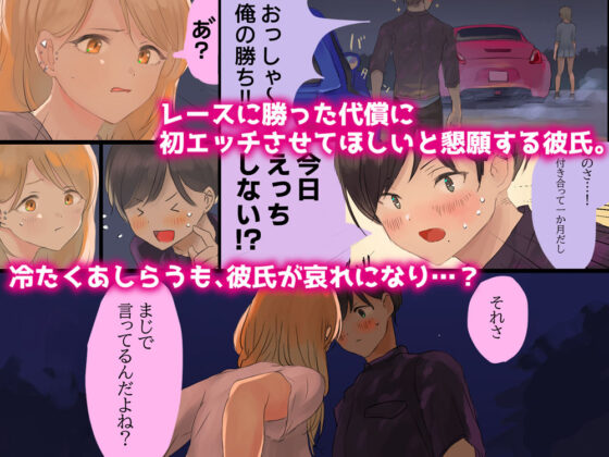 峠の情事〜彼女と車内で甘々えっち〜(ももひきガレージ) - FANZA同人