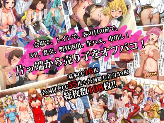 コス売り子をオフパコ！！(ジョールボイント) - FANZA同人