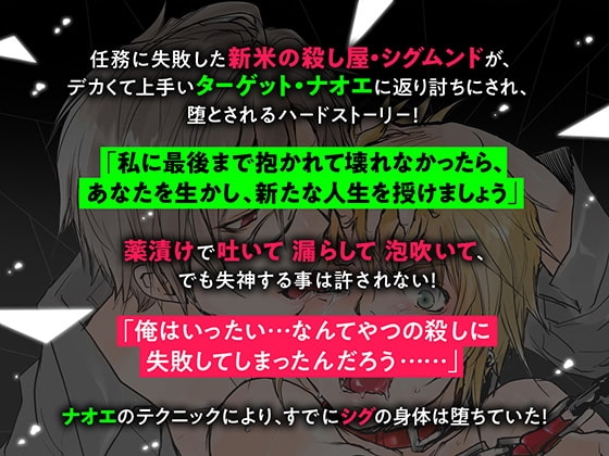 ボイスドラマ「殺し屋さんシリーズ Vol.1」 [Amorous Record] | DLsite がるまに