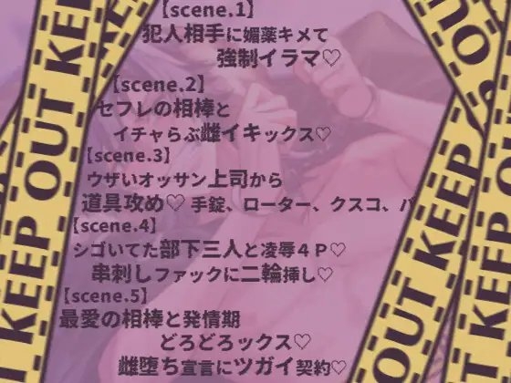 獣警庁性処理課の総受け狼刑事～上司・部下・相棒にセックス漬け～ [ろぢうら] | DLsite がるまに