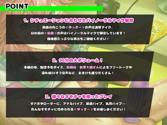オナホつけてゲーム実況中に先生が乱入してきた件!? DK配信者ゆっきー [俺の×みるくてぃー] | DLsite がるまに