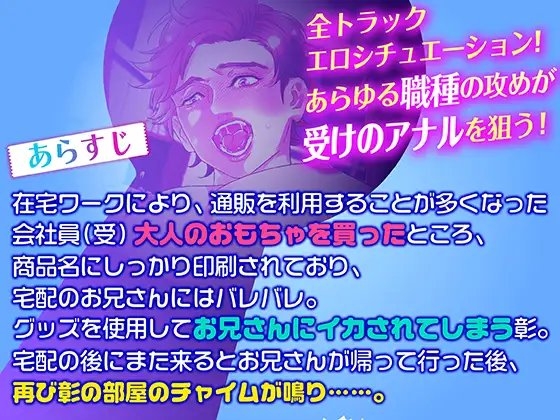 通販でアダルトグッズを買ったら宅配のお兄さんにばれてメスまんこになるまでアナル開発された俺 [KZentertainment] | DLsite がるまに