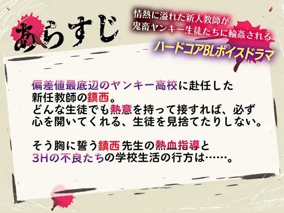 新人教師の赴任先は鬼畜ヤンキーばかりの荒廃した高校でした……教室で輪姦された熱血教師 [KZentertainment] | DLsite がるまに