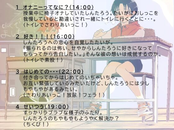 クラスメイトがおしっこ我慢してんのかと思ったら椅子オナしてたんかい!〜恋に落ちた俺〜 [よくできました] | DLsite がるまに