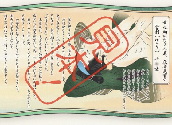 我候 あいや待たれいっ! ～四方八方筒抜け御免! 役者見習いの初舞台～ [David] | DLsite がるまに