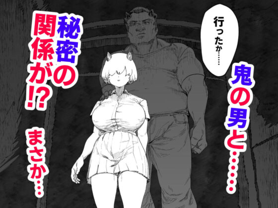 鬼の子落ちた(AHOBAKA) - FANZA同人