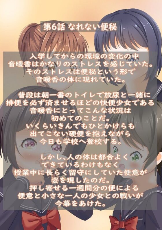 市立天野川〇〇校のおもらしさんたち6(UpaUpa company) - FANZA同人