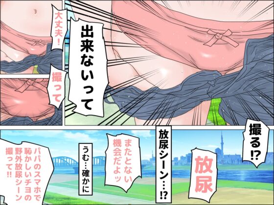 パパとのお散歩(じゅんぴちゅ) - FANZA同人