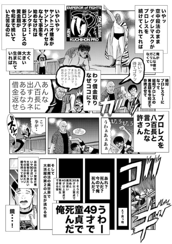 転生したら昭和中堅レスラーだった件・第1話〜第5話(徳光康之) - FANZA同人