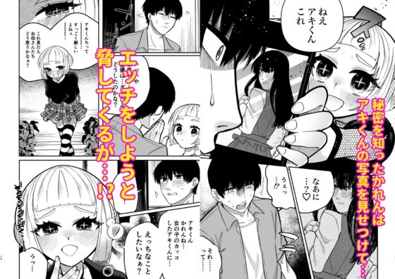 少女の下僕は女装癖を纏う(ヒダリミギ) - FANZA同人