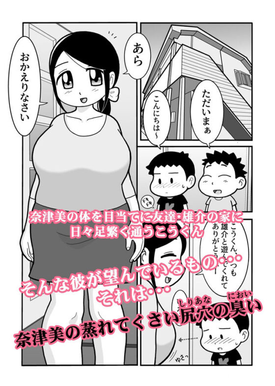 爆乳デカ尻な友母の尻穴の臭いを嗅いだら大人の階段昇った話(珍どりる) - FANZA同人