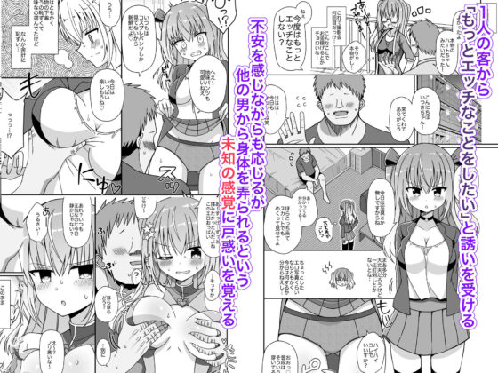 女体化して変身ヒロインになったけど金欠なので身体を売ったらメスにされた(きーぷあうと) - FANZA同人