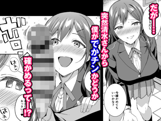 隠れビッチな風紀委員はデカチンな僕とセックスしたい(どうしょく) - FANZA同人