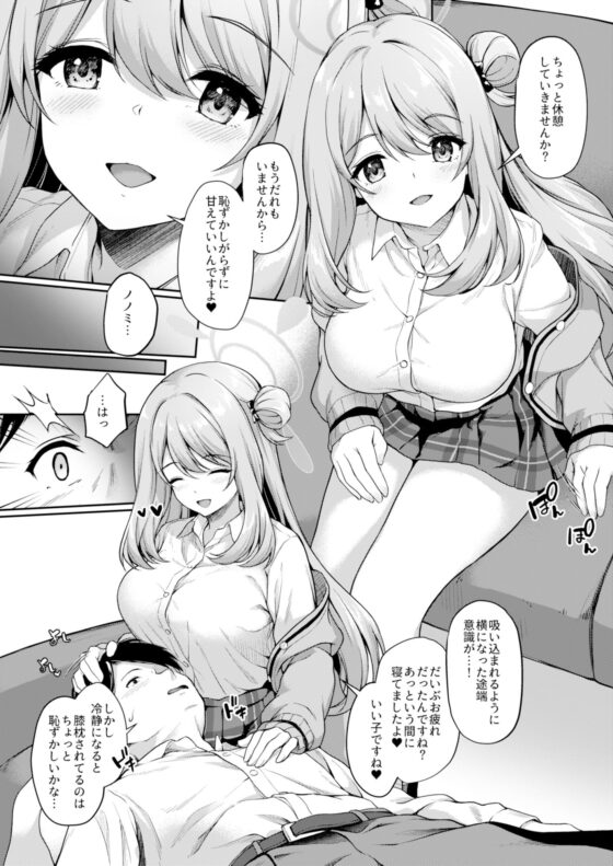 おつかれですよね先生(ゆうさりつかた) - FANZA同人