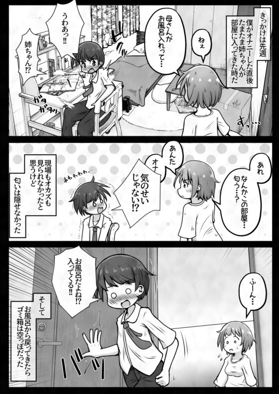 お姉ちゃんが僕のパンツを勝手に脱がせて恥垢の匂いでオナるのやめて欲しい！(えちえち大福) - FANZA同人