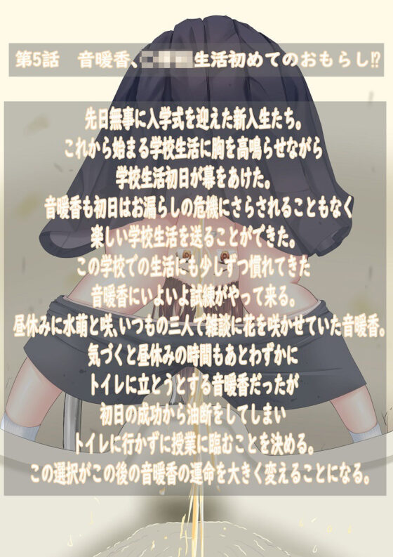 市立天野川〇〇校のおもらしさんたち5(UpaUpa company) - FANZA同人