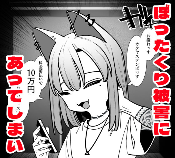 風俗行ったら半グレと闘って逃げ延びた話(脳みそ海綿隊) - FANZA同人