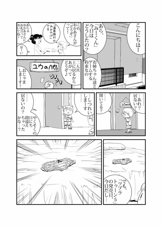 Twinえんじぇる(レトロ・クロス) - FANZA同人