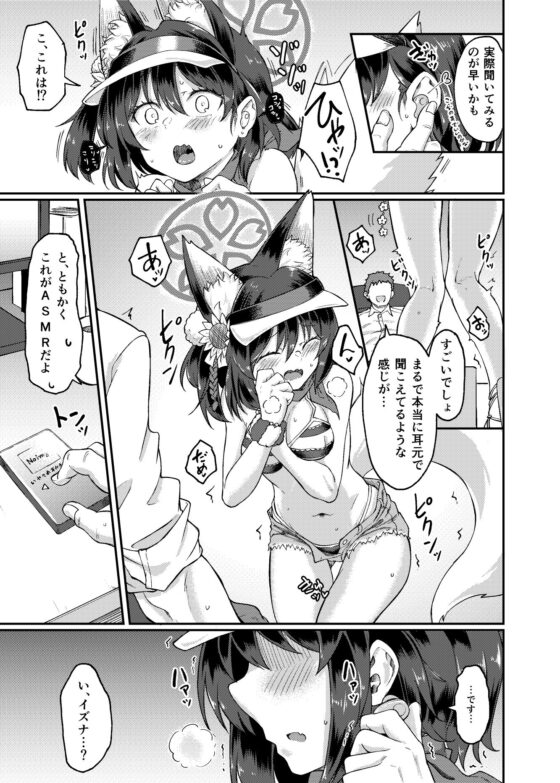 イズナえーえすえむあーるの術(H×3I) - FANZA同人