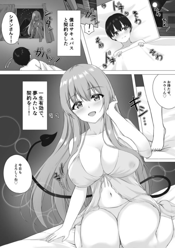 サキュバスお姉さんが今夜もお邪魔します〜ふたりの約束、僕だけのおっぱい〜(だいふくファクトリー) - FANZA同人