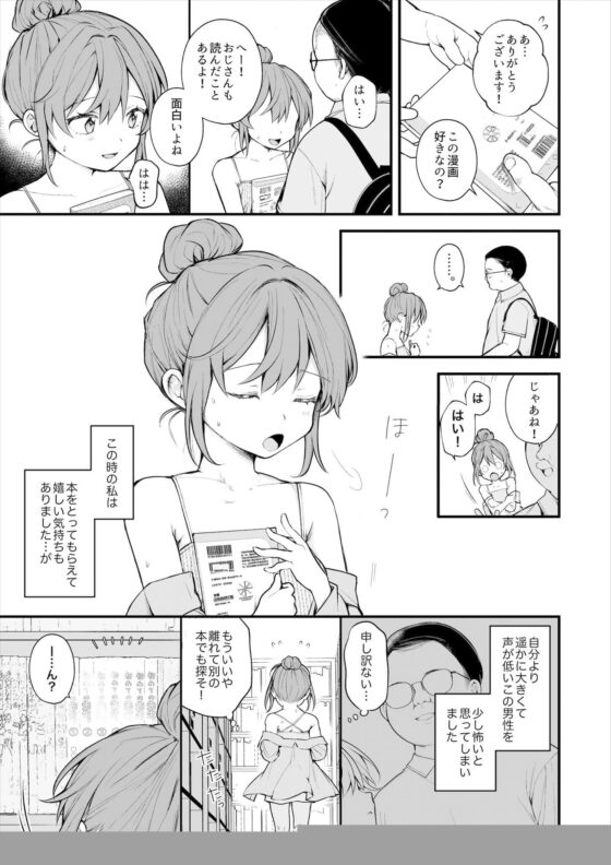 【実体験】私が初めておじさんのおち〇ちんに触った日(揚げナス（仮）) - FANZA同人