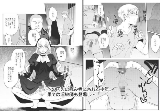 変態淫紋4監獄船男の娘強●奉仕(新生フロンティア（新生ロリショタ）) - FANZA同人