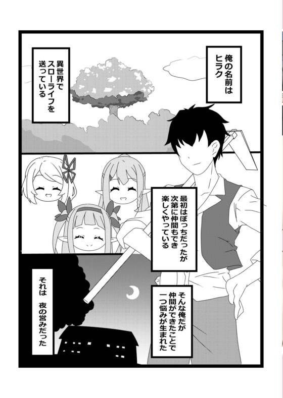 のんのんのんびり異世界農家ハーレム2(たわわや) - FANZA同人