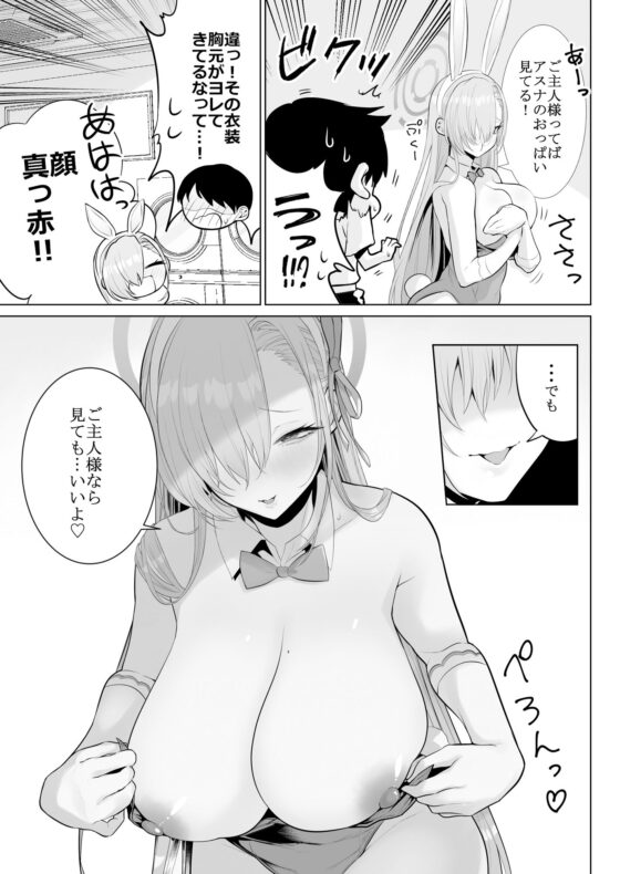 アスナと一緒に！！(はねっかえり) - FANZA同人