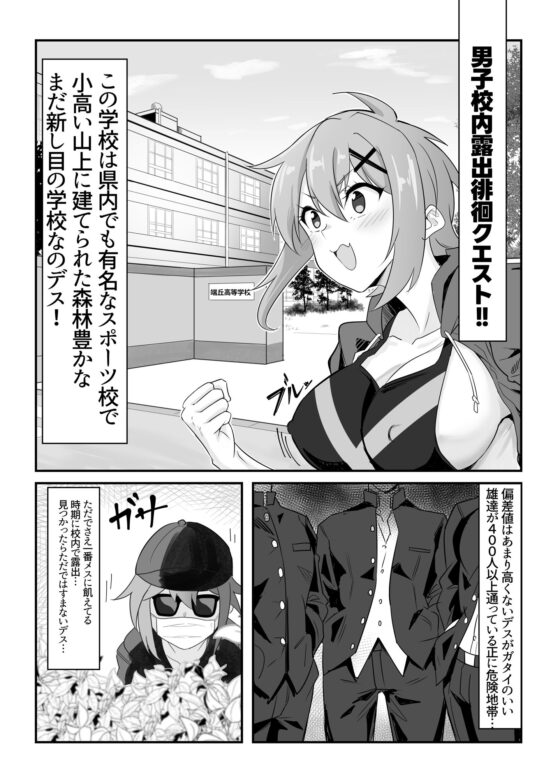 切ちゃんの男子校露出徘徊クエスト(でんしこ！) - FANZA同人
