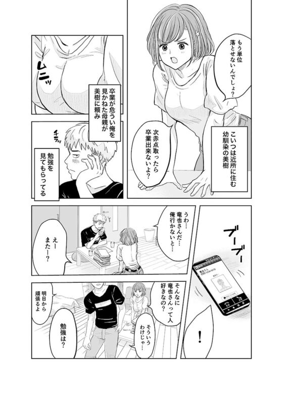 ずっと好きだった幼馴染が不良の先輩に狙われて…(りある) - FANZA同人
